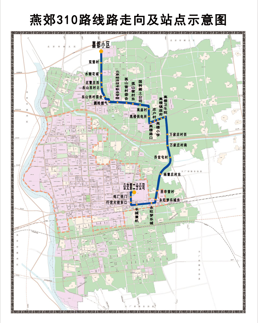 燕高區(qū)310路