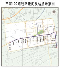 三河102路城市公交