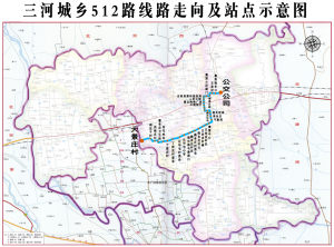 三河512路城鄉(xiāng)公交