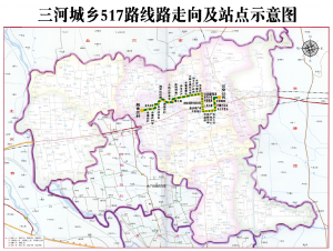 三河517路城鄉(xiāng)公交