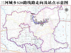 三河520路城鄉(xiāng)公交